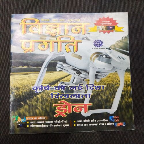 Vigyan Pragati ( September 2016 ).
