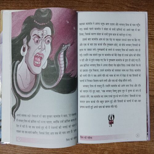 Shiv Ki Mahima ( Nisha Verma )