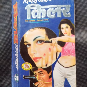 Killer ( Dinesh Thakur ) .