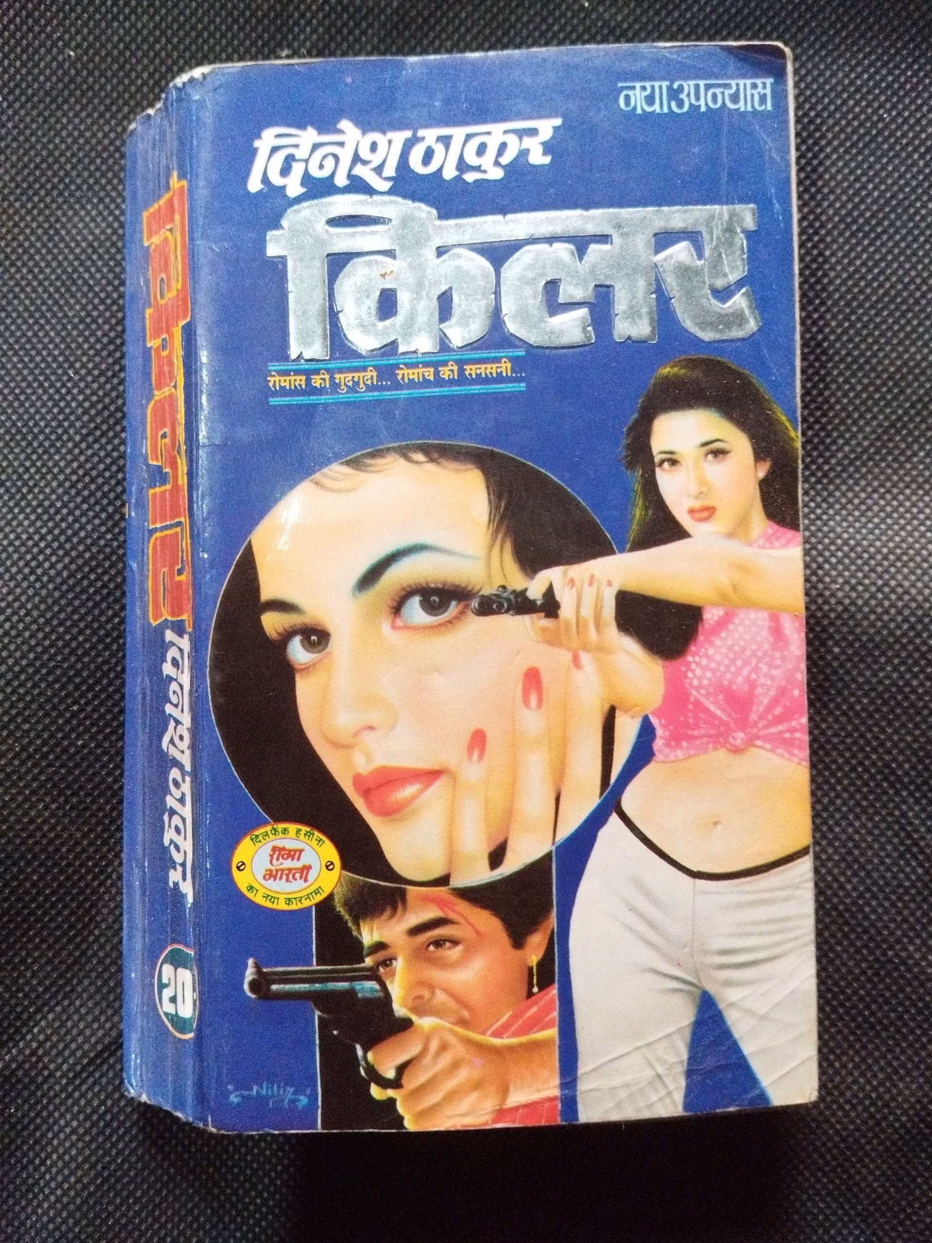 Killer ( Dinesh Thakur ) .