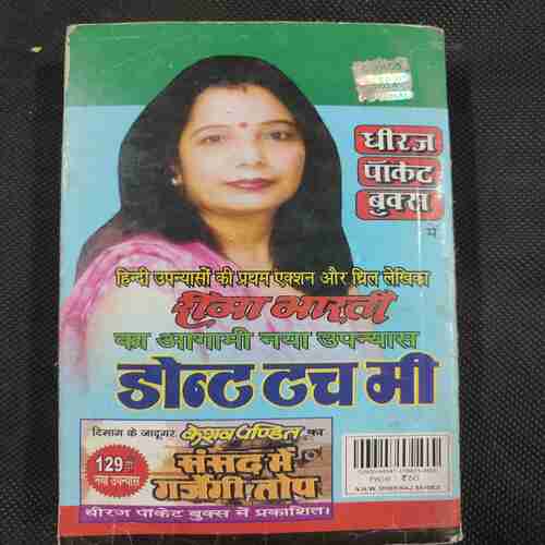 Aakhiri Mohara Shatranj Ka .
