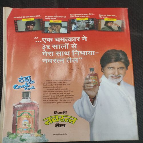 India Today . Edition :- ( 25 April , 2005 ) .