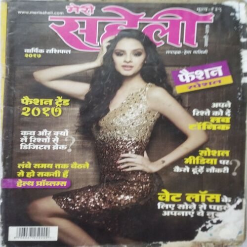 Meri Saheli ( Jan 2017 ) (Cover & page water Impact )