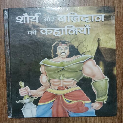 shaury Aur Balidaan Ki Kahaaniya