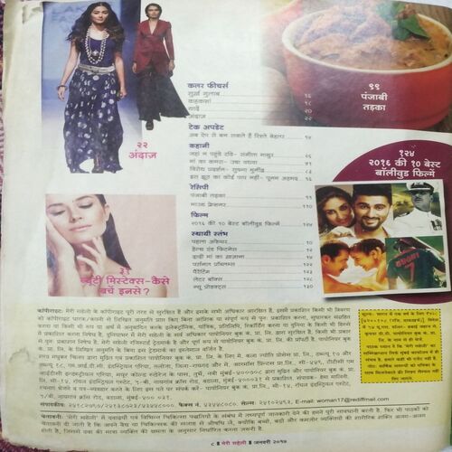 Meri Saheli ( Jan 2017 ) (Cover & page water Impact )