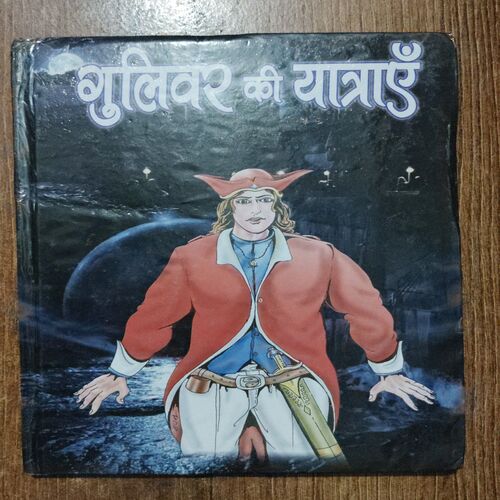 Gulliver's Ki Yaatra