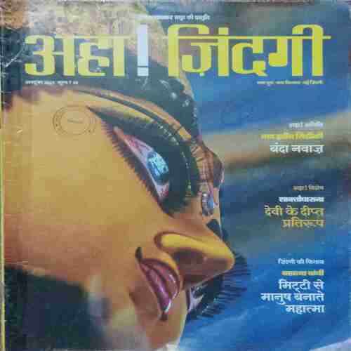 AHA ZINDAGI  (October 2018)