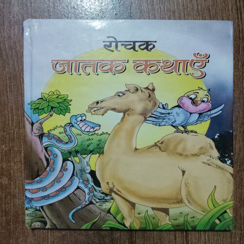 Rochak Jaatak Kahaniya