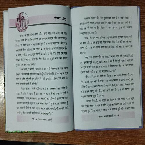 Rochak Jaatak Kahaniya