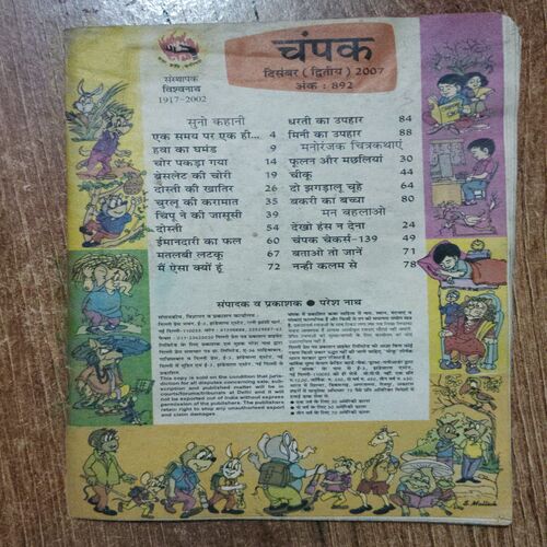 Champak (December 2nd 2007)