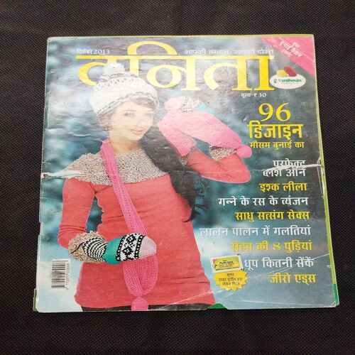 Vanita ( December 2013 ) .