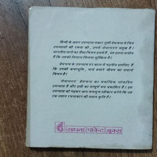 Premchand  Ki Amar Krti Sevasadan
