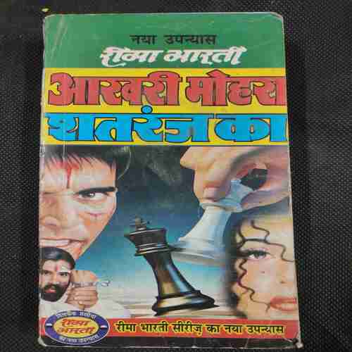 Aakhiri Mohara Shatranj Ka .