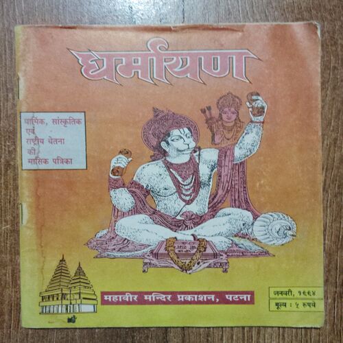 Dharmayan