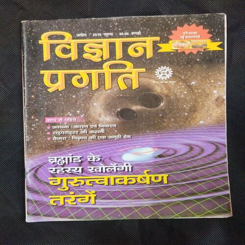 Vigyan Pragati ( April 2016 ) .