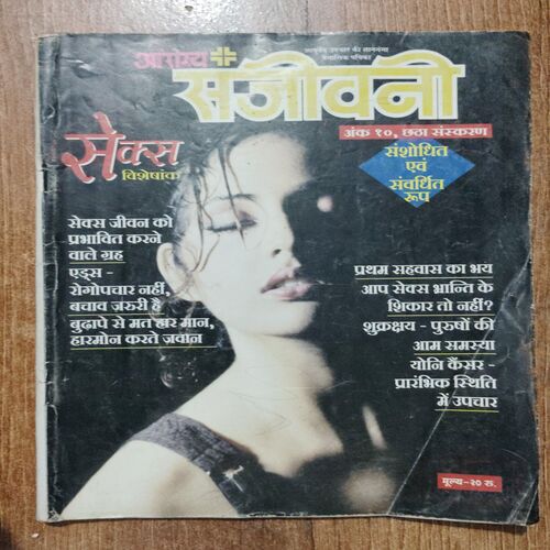 Arogya Sanjeevani 1992