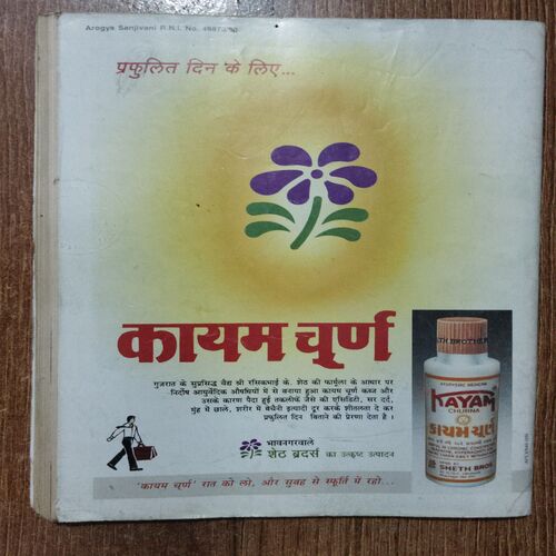 Arogya Sanjeevani 1992