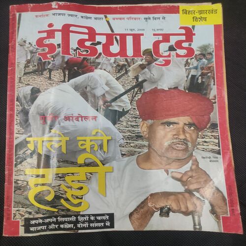 India Today . Edition :- ( 11 June , 2008 ) .