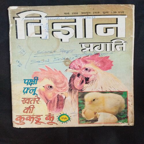 Vigyan Pragati ( March 1998 ) .