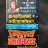 Naya 9 Din Purana 100 Din ( Anil Mohan ) .