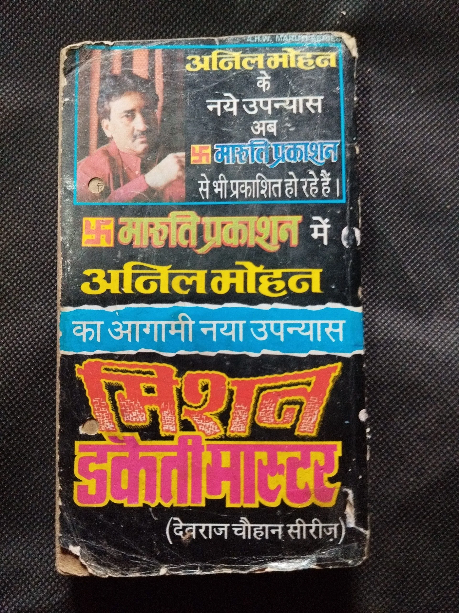 Naya 9 Din Purana 100 Din ( Anil Mohan ) .