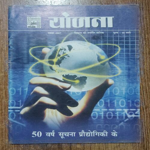 Yojana ( November 2007)