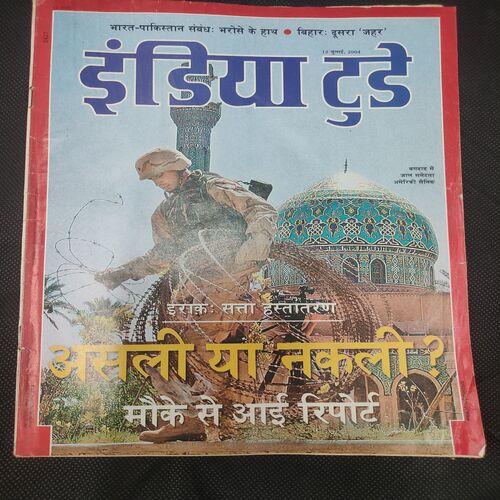 India Today . Edition :- ( 12 July , 2004 ) .