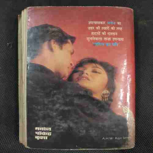 Nagin Ka Pati .