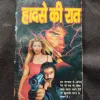 Hadse Ki Raat ( Amit Khan ) .