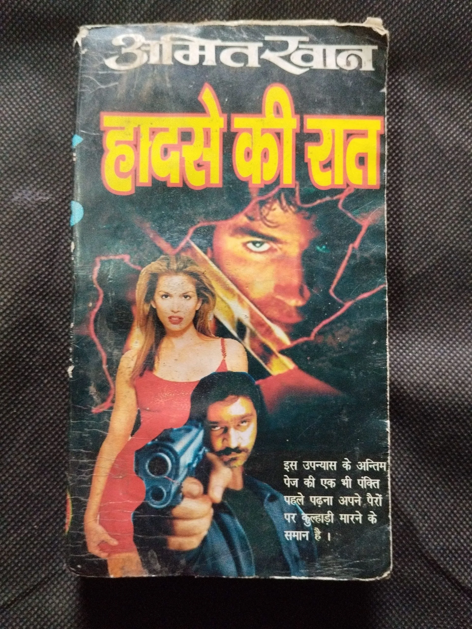 Hadse Ki Raat ( Amit Khan ) .
