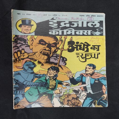 ANDHERE KA RAJA