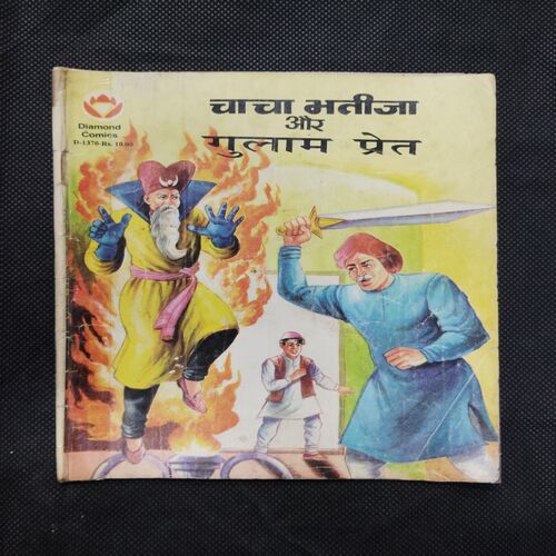 CHACHA BHATIJA AUR GULAAM PRET