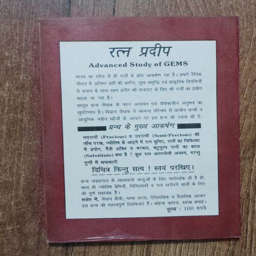 Ratn - Parichay