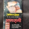 Hadse Ki Raat ( Amit Khan ) .