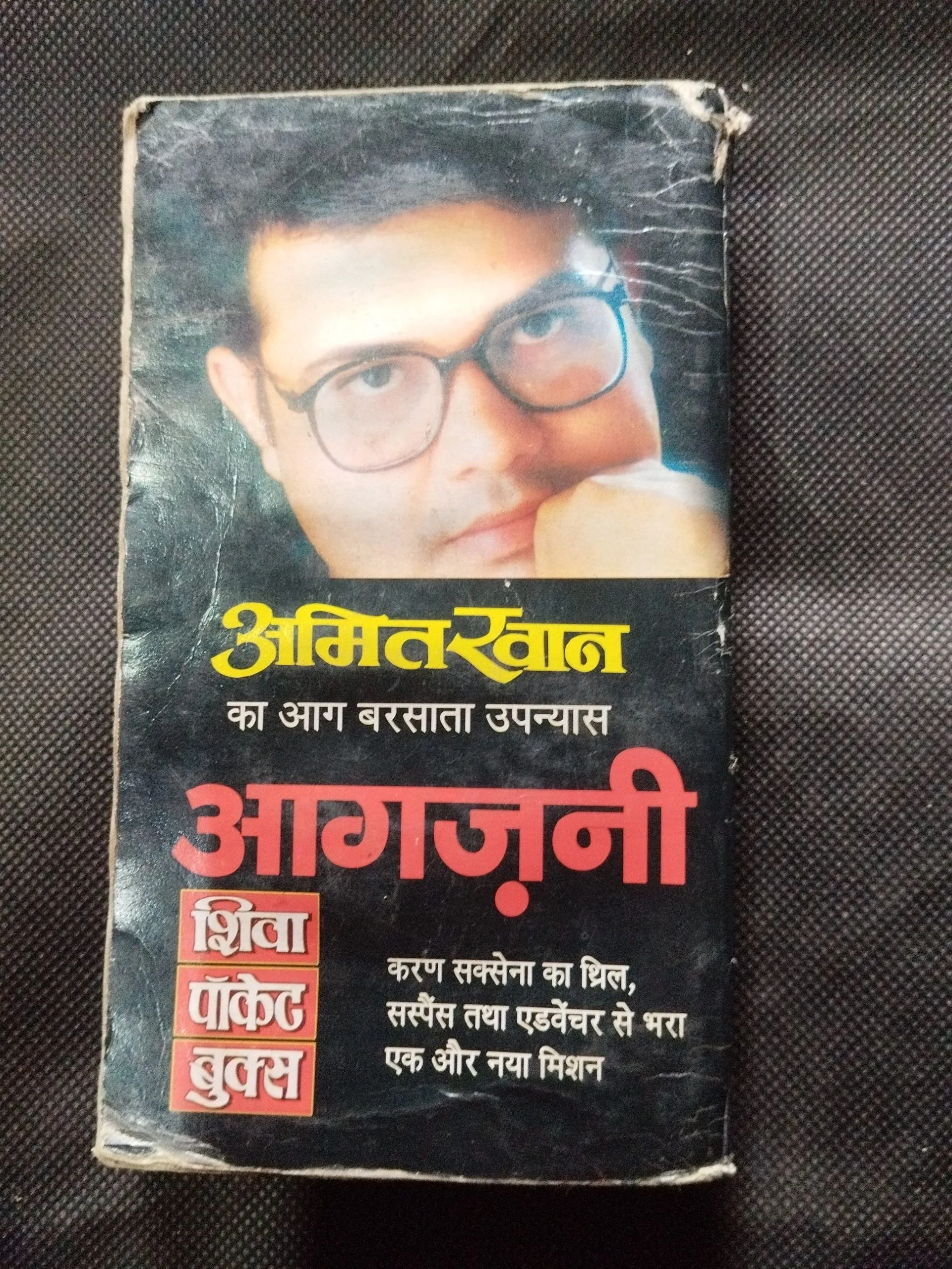 Hadse Ki Raat ( Amit Khan ) .