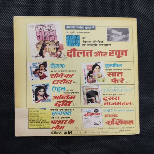 CHACHA BHATIJA AUR KATIL MACHINE