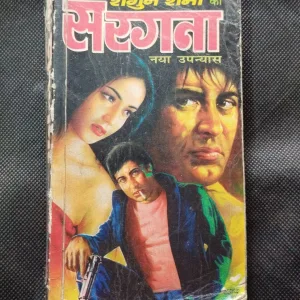 Sargaan ( Sagun Sharma ) .
