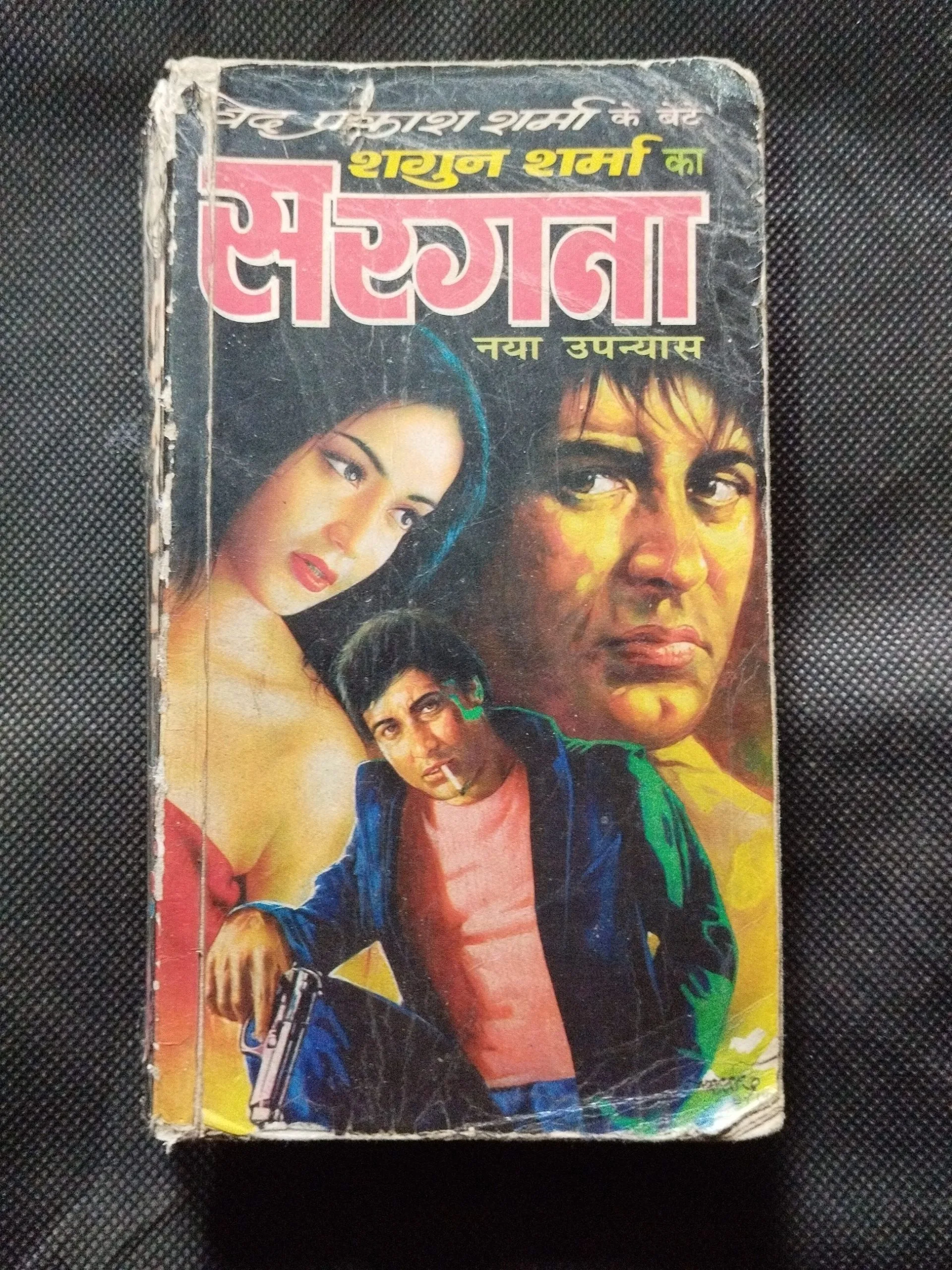Sargaan ( Sagun Sharma ) .