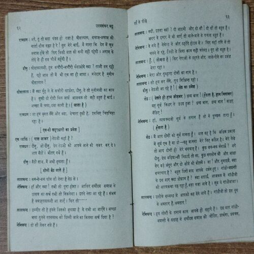 Chhote Naatak ( Dr. Shukdev Singh )