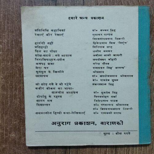 Chhote Naatak ( Dr. Shukdev Singh )