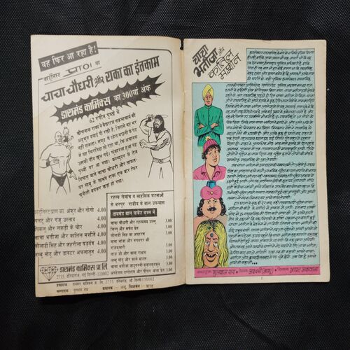 CHACHA BHATIJA AUR KATIL MACHINE