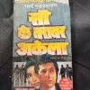 100 Ke Barabar Akela ( Ashirvad Pandit ) .