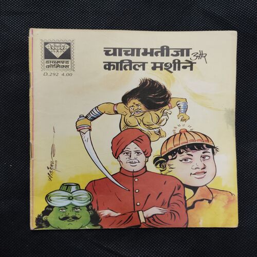 CHACHA BHATIJA AUR KATIL MACHINE