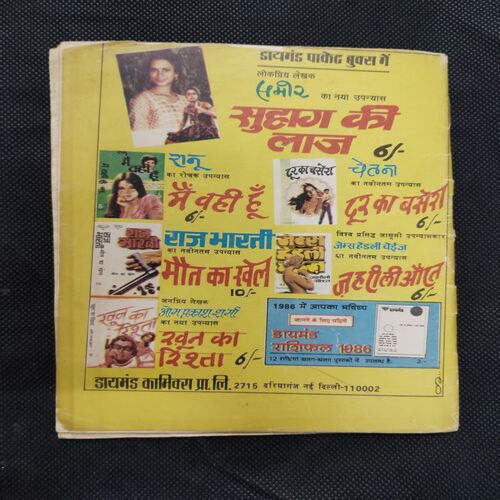 CHACHA BHATIJA AUR SARP BHAWANI