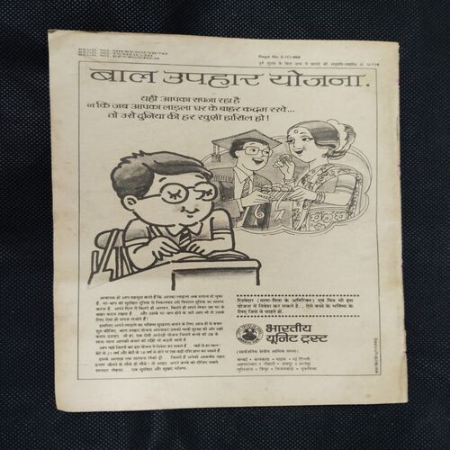 BAHADUR KA PARAKRAM