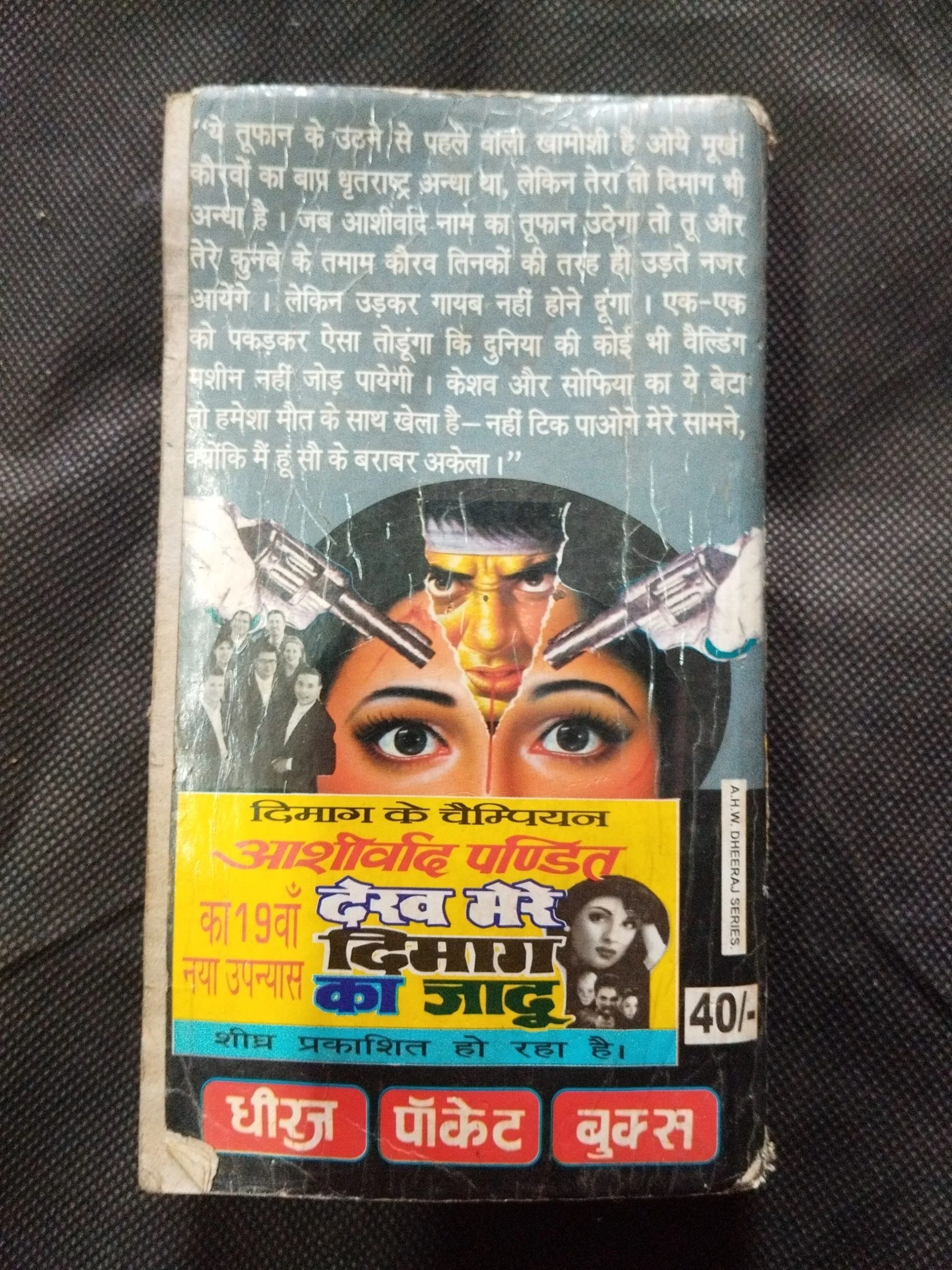 100 Ke Barabar Akela ( Ashirvad Pandit ) .