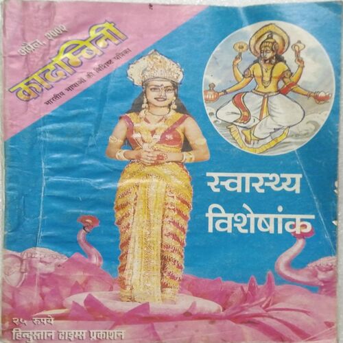 Kadambini (April 2002)