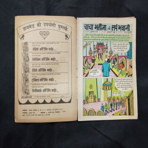 CHACHA BHATIJA AUR SARP BHAWANI