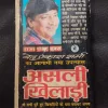 Damruwala ( Ved Prakash Sharma ) .
