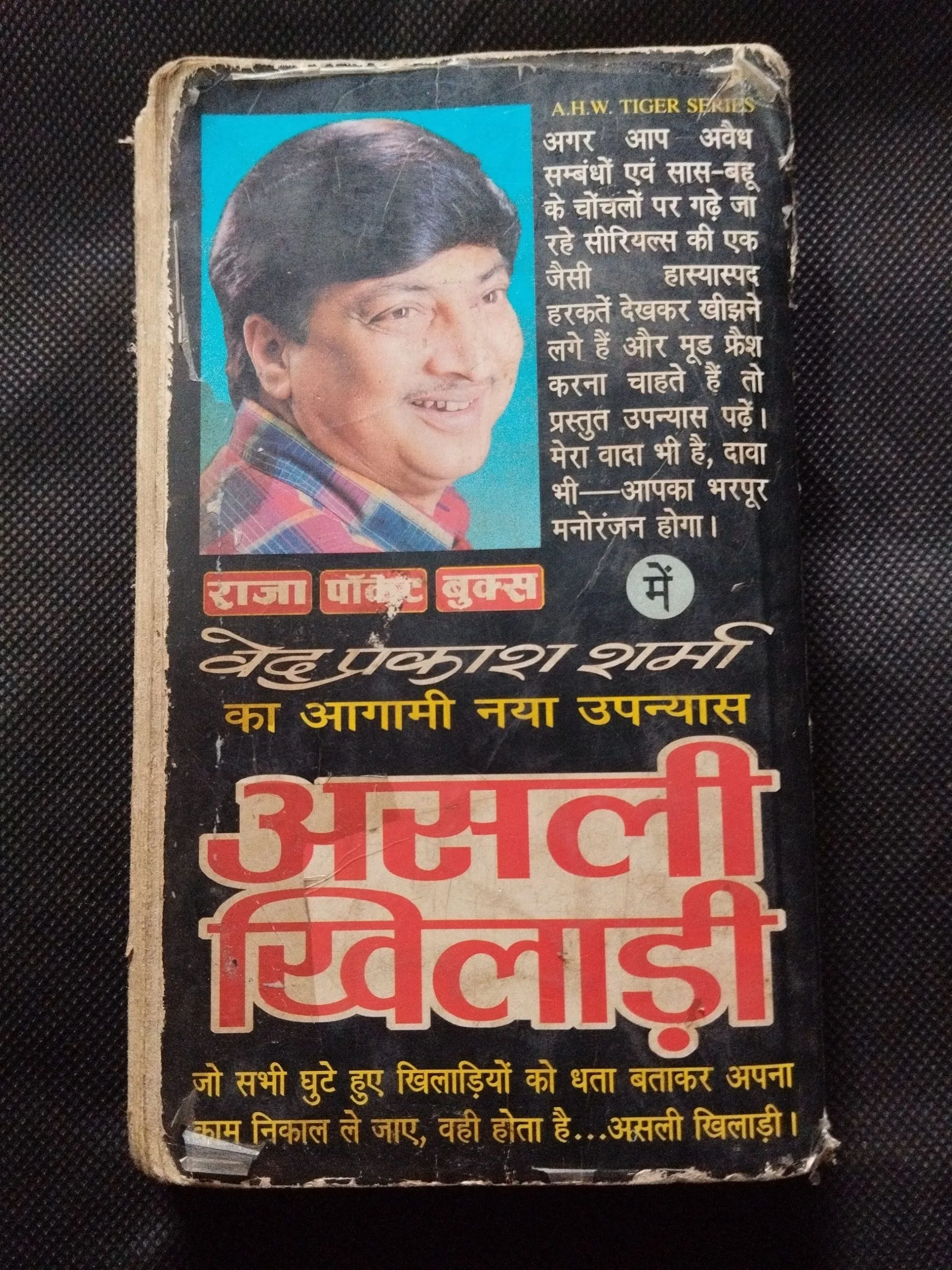 Damruwala ( Ved Prakash Sharma ) .